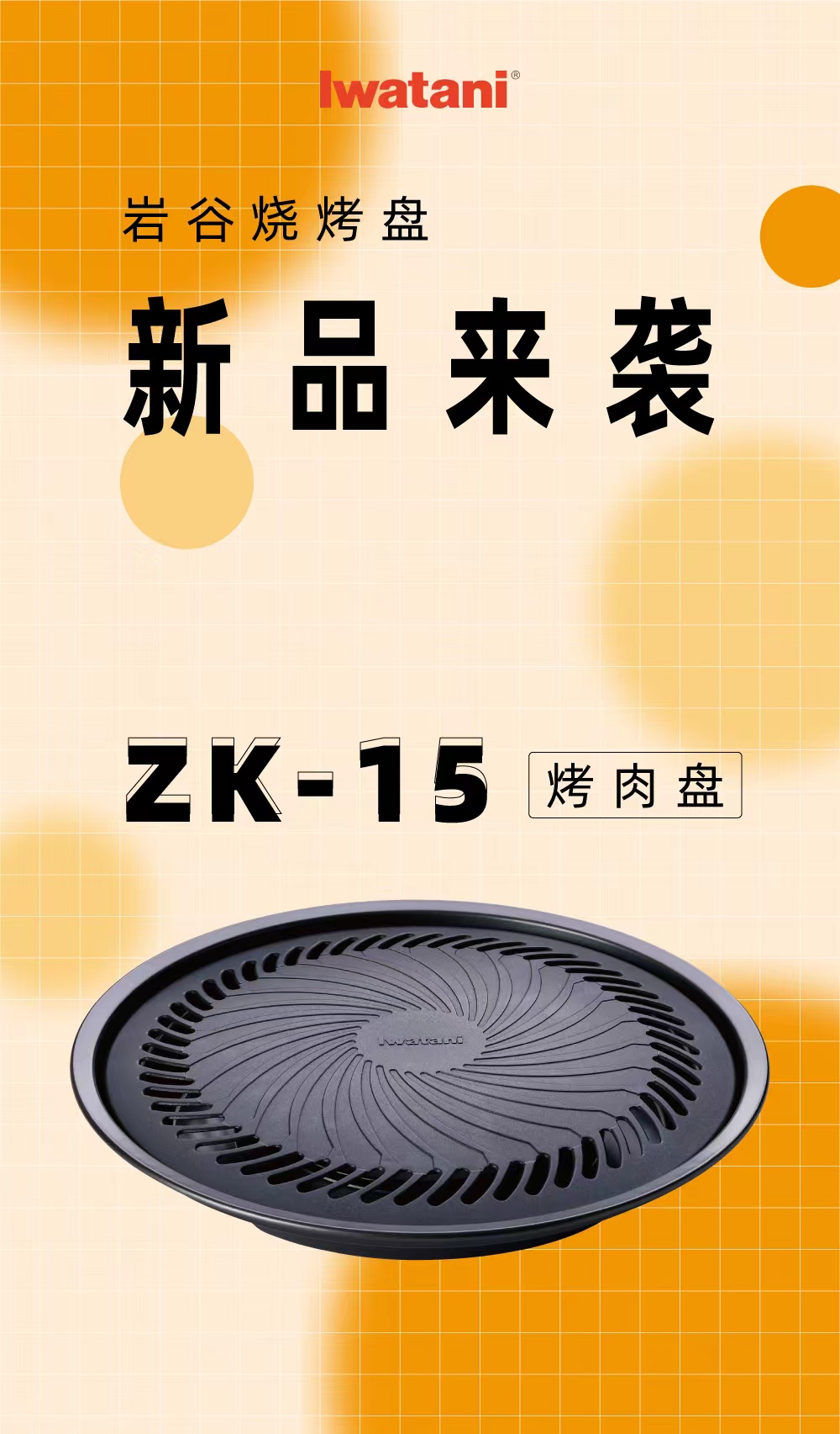星空体育综合登录入口（中国）官方网站烧烤盘 ZK-15