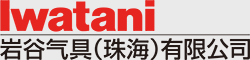 星空体育综合登录入口（中国）官方网站气具(珠海)有限公司