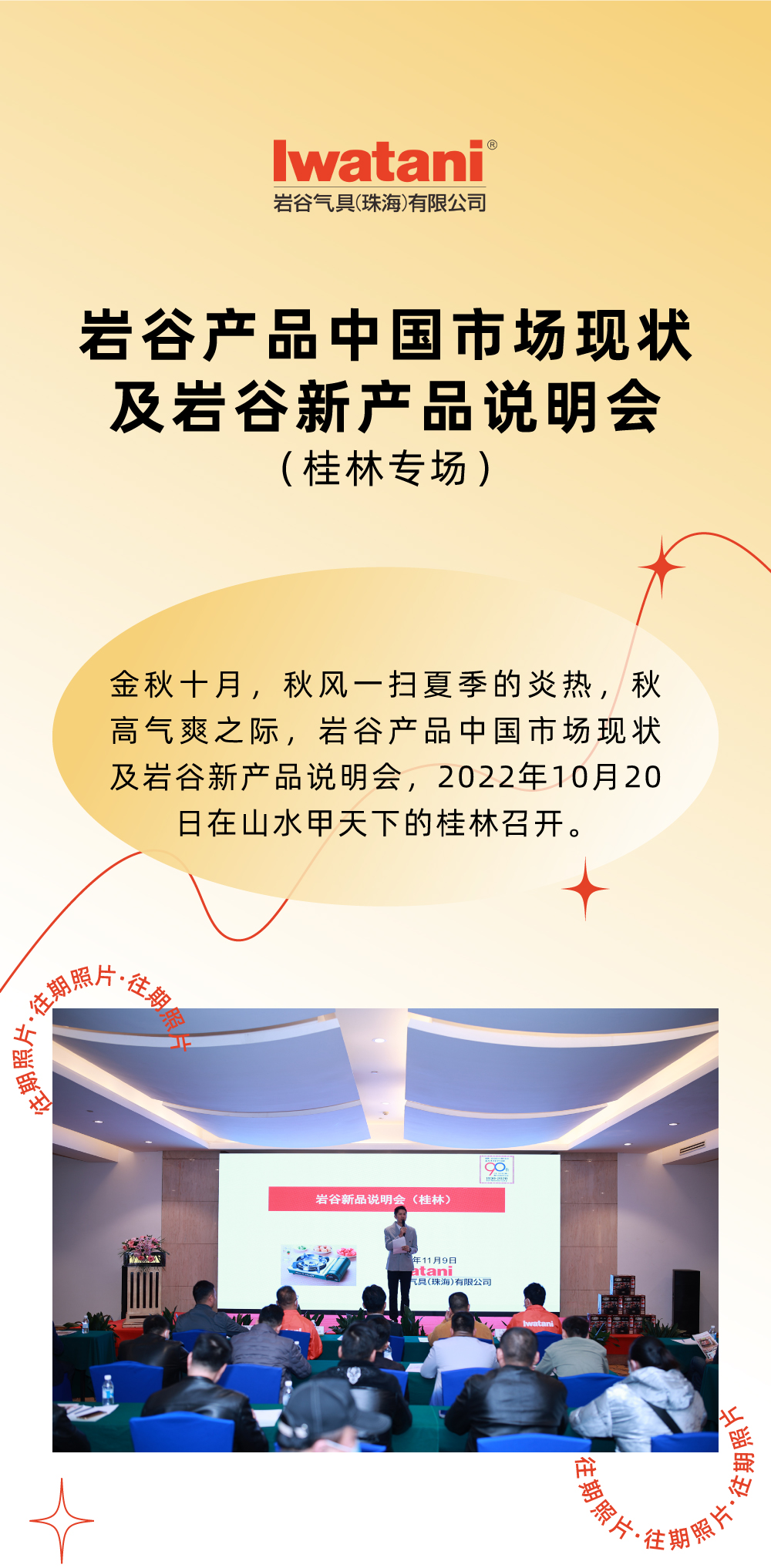 金秋十月，秋风一扫夏季的炎热，秋高气爽之际，星空体育综合登录入口（中国）官方网站产品中国市场现状及星空体育综合登录入口（中国）官方网站新产品说明会，2022年10月20日在山水甲天下的桂林召开。