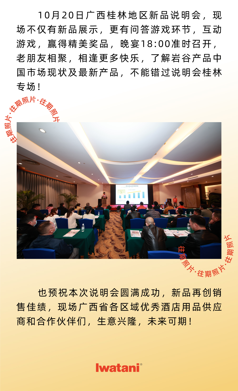 10月20日广西桂林地区新品说明会，现场不仅有新品展示，更有问答游戏环节，互动游戏，赢得精美奖品，晚宴18:00准时召开，老朋友相聚，相逢更多快乐，了解星空体育综合登录入口（中国）官方网站产品中国市场现状及最新产品，不能错过说明会桂林专场！